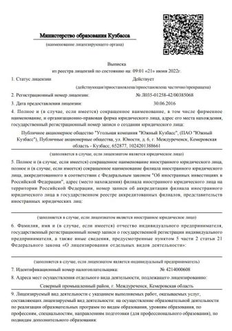 Выписка из реестра лицензий № Л035-01258-42_00385068
